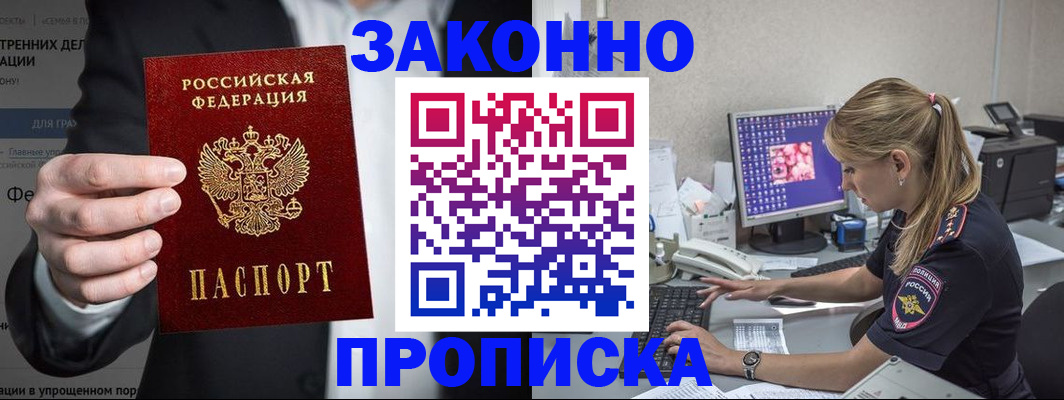 купить прописку в Кыштыме