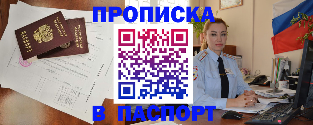 временная регистрация надежно в Кыштыме