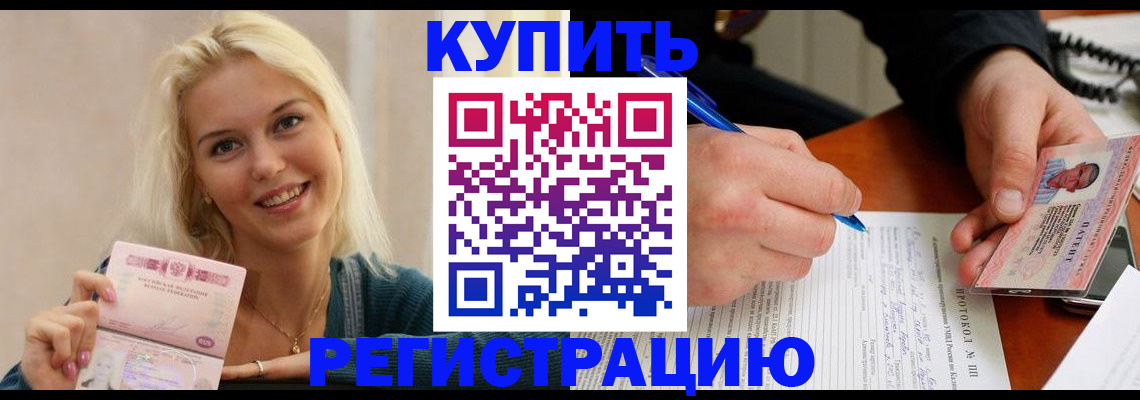 прописка в квартире в Кыштыме